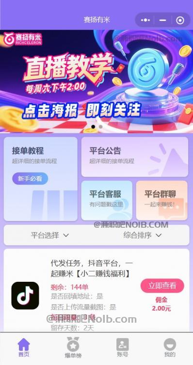 大连【赛扬有米】宝妈学生居家线上视频代发兼职平台，0撸赚米项目 第2张