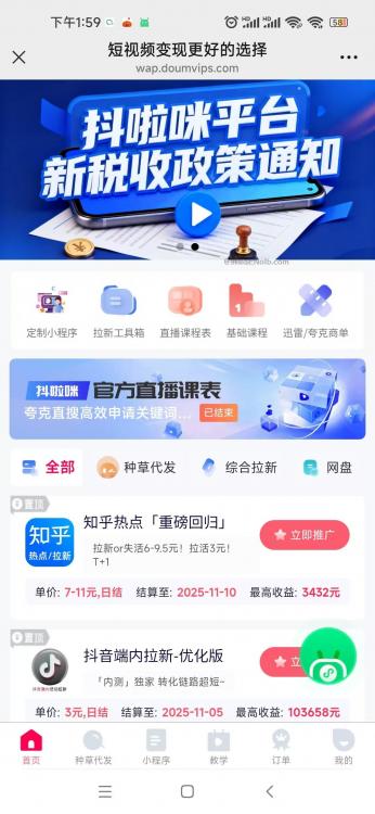 大连抖啦咪是什么平台-一个专注短视频流量变现的平台！ 第4张