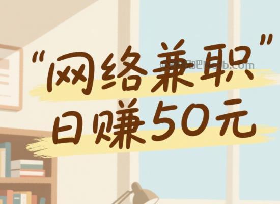 大连线上居家工作适合找哪些兼职